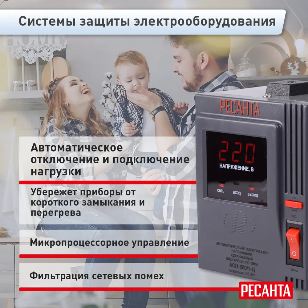 Стабилизатор напряжения Ресанта АСН- 500/1-Ц 0.5 кВт STLM-2109288 - Вид №9