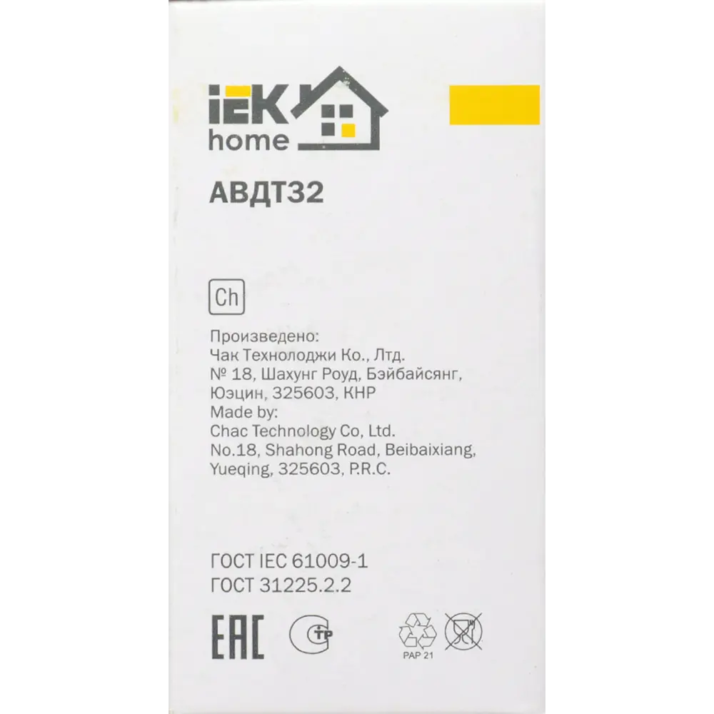 Дифференциальный автомат IEK HOME 20А с защитой от утечек тока 18072521 STLM-1112351 - Вид №11