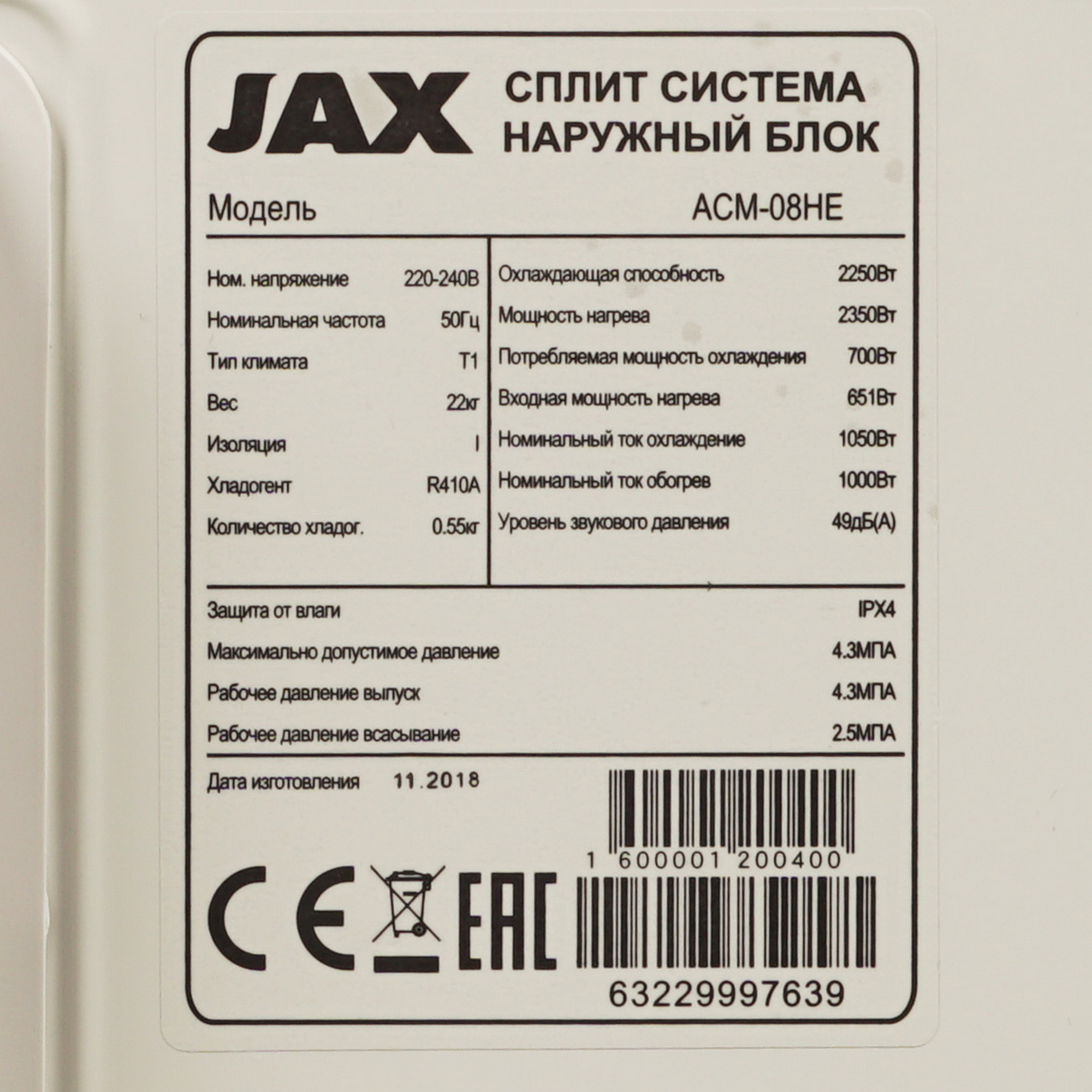 8128791 Кондиционер настенный сплит-система JAX ACM-08HE/ACM-08HE белый STDN-0068140 - Вид №7