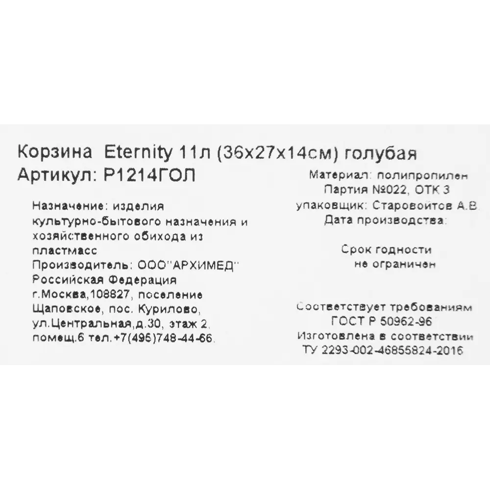 Корзина Eternity 36x27x14 см 11 л полипропилен цвет голубой 83184330 STLM-2110313 Santreyd  - Вид №5
