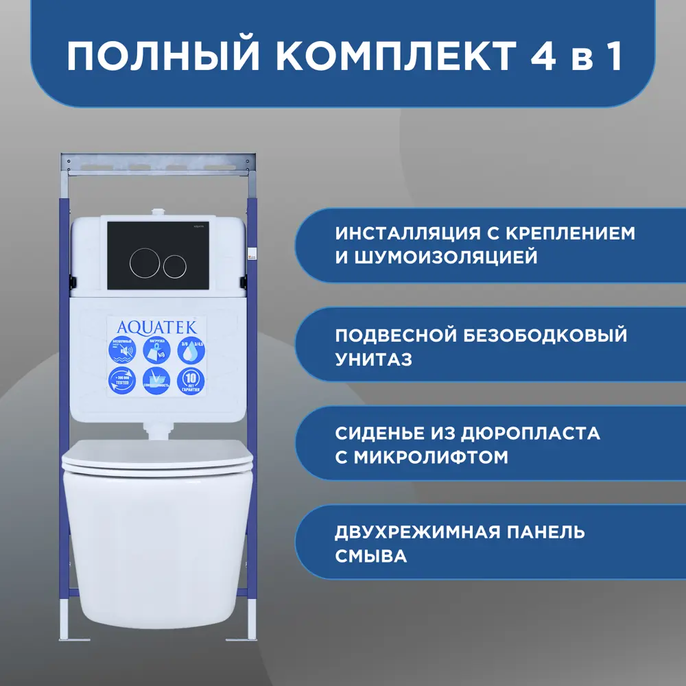 Aquatek Оберон: подвесной унитаз с инсталляцией и микролифтом 88941877 STLM-0998356 - Вид №1