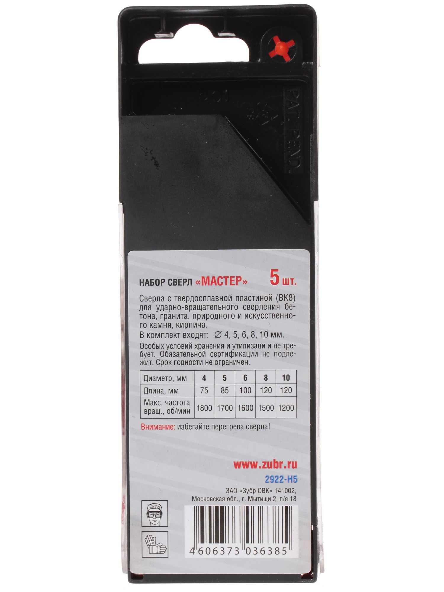 Набор сверл ЗУБР 2922-H5 7952010 STDN-0072252 - Вид №2