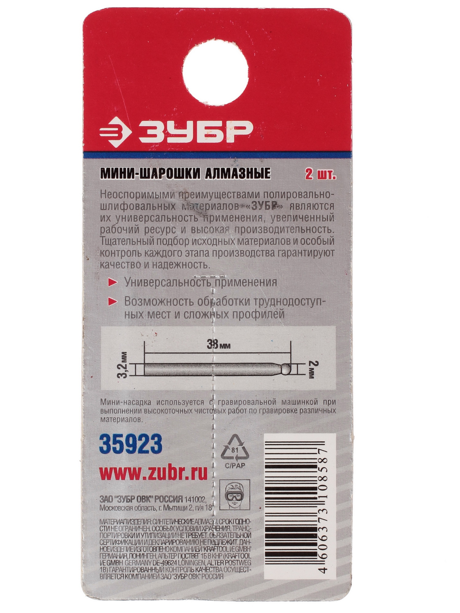 Насадки для гравировальной машинки ЗУБР 35923 1069411 STDN-0018197 - Вид №1