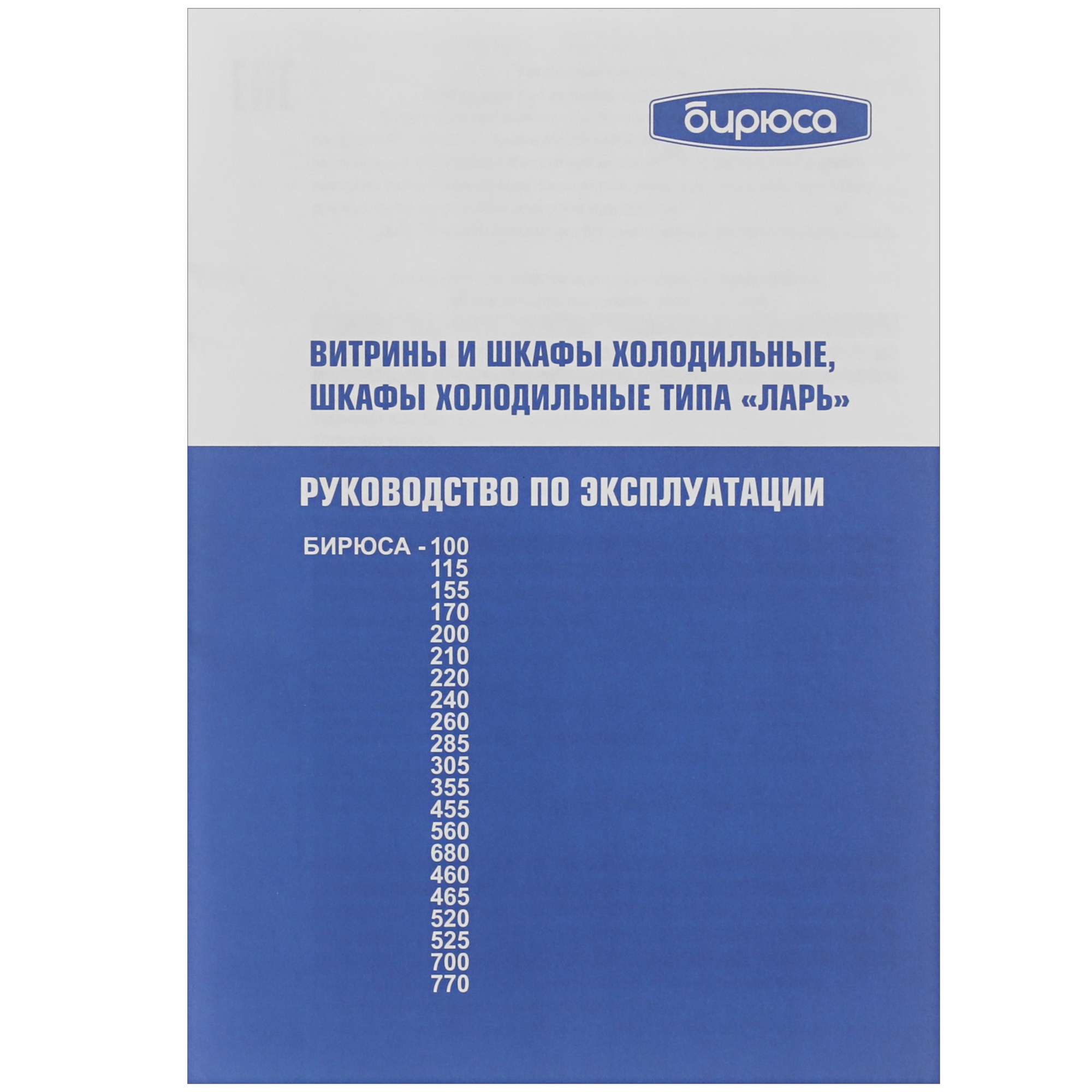 8151718 Морозильный ларь Бирюса Б-305KX белый STDN-0121779 - Вид №8