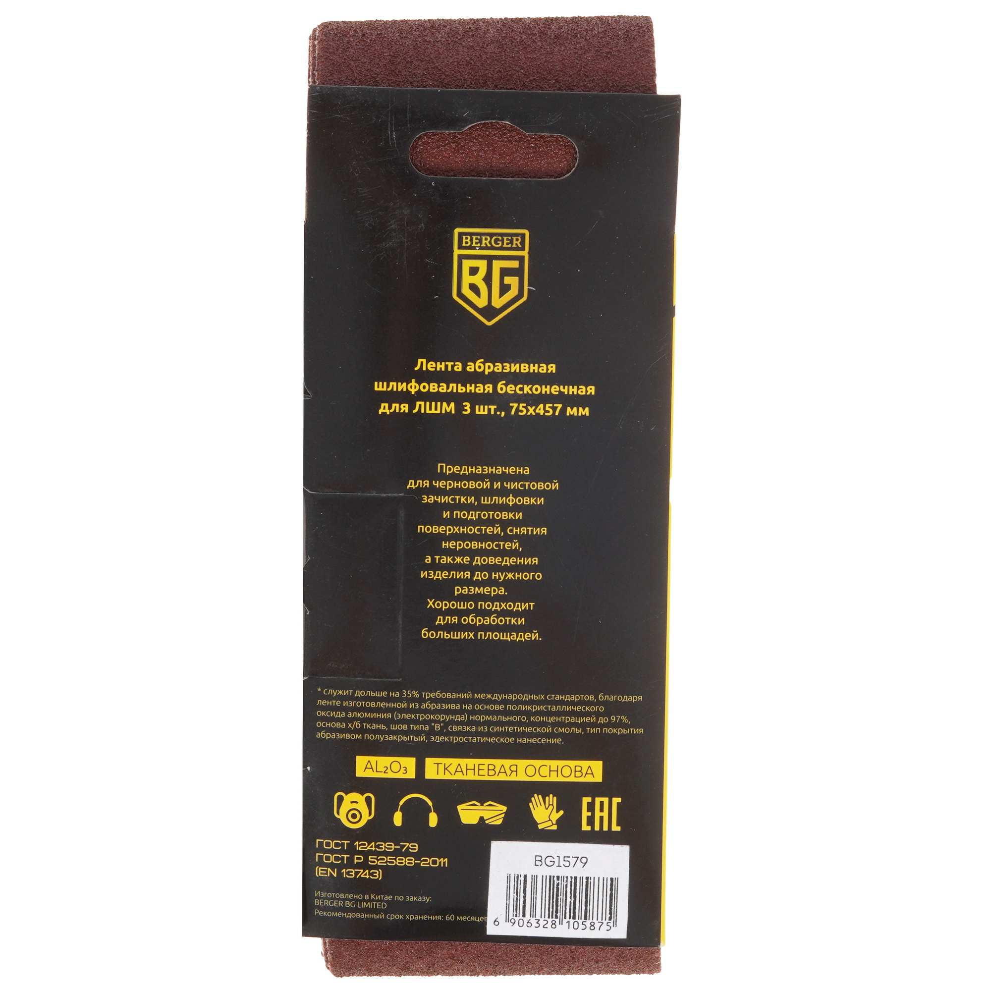 Шлифовальная лента BERGER BG1579 9129489 STDN-0060431 - Вид №1