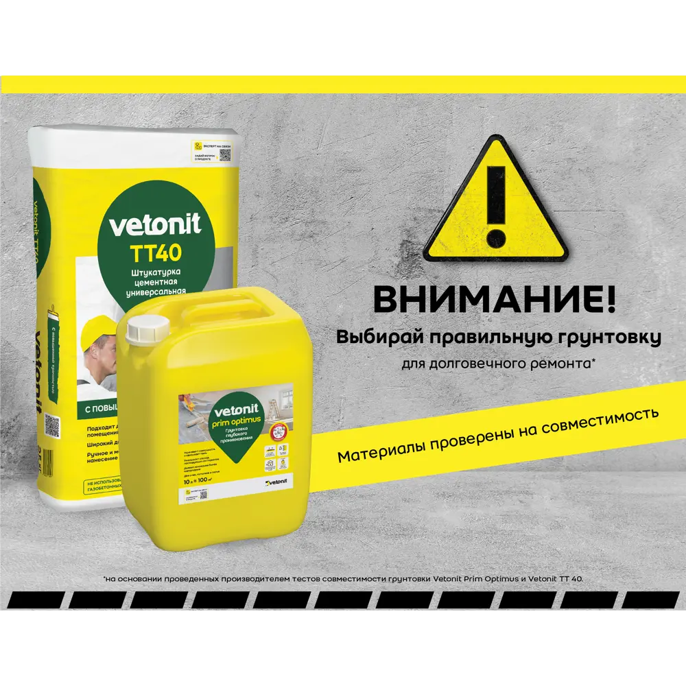 VETONIT TT40 - универсальная цементная штукатурка для внутренних и наружных работ 25 кг 82108122 STLM-0019149 - Вид №2