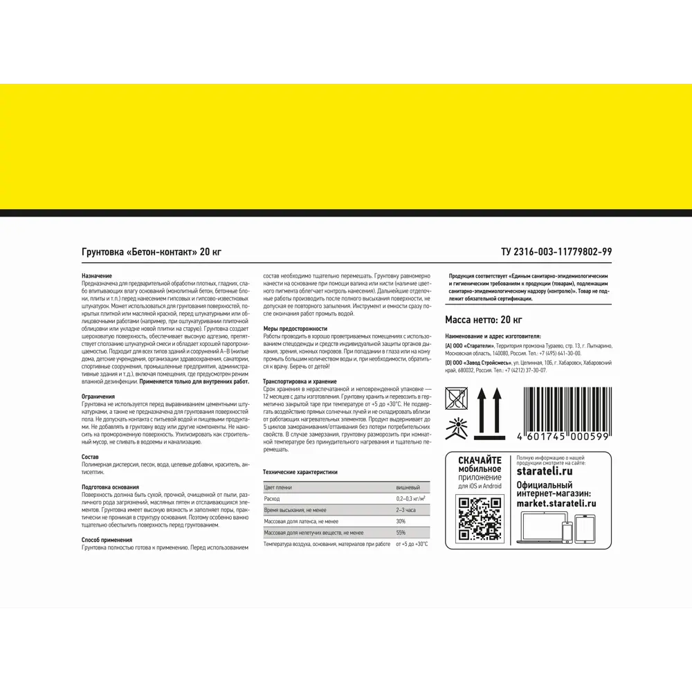 Бетонконтакт Старатели 20 кг 82040762 STLM-2036875  - Вид №2