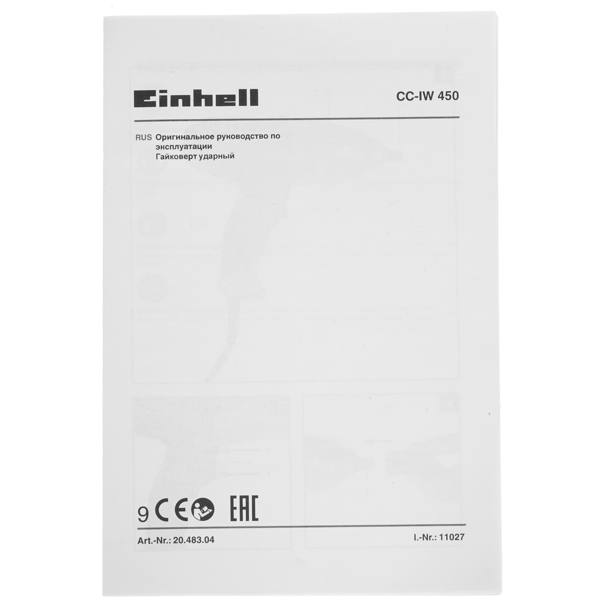 Гайковерт Einhell CC-IW 450 5311647 STDN-0035498 - Вид №6