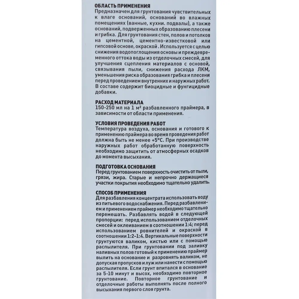 Грунтовка для влажных помещений Plitonit АкваГрунт, 0.9 л STLM-2116846 - Вид №2