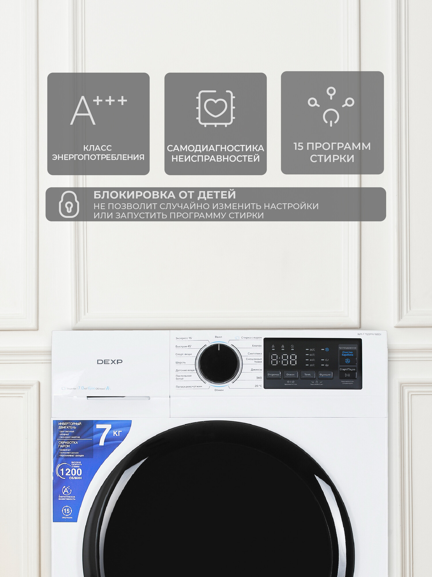 5040239 Стиральная машина DEXP WM-F712DMA/WBSI белый STDN-0022587 - Вид №7