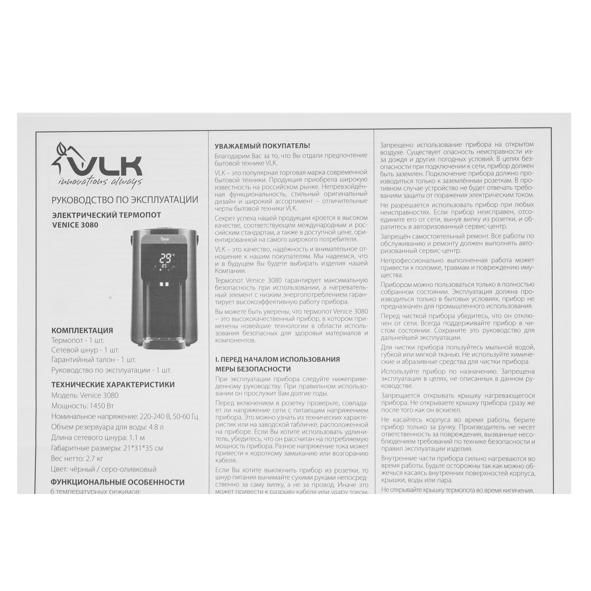 9225621 Термопот VLK Venice-3080 черный STDN-0112560 - Вид №8