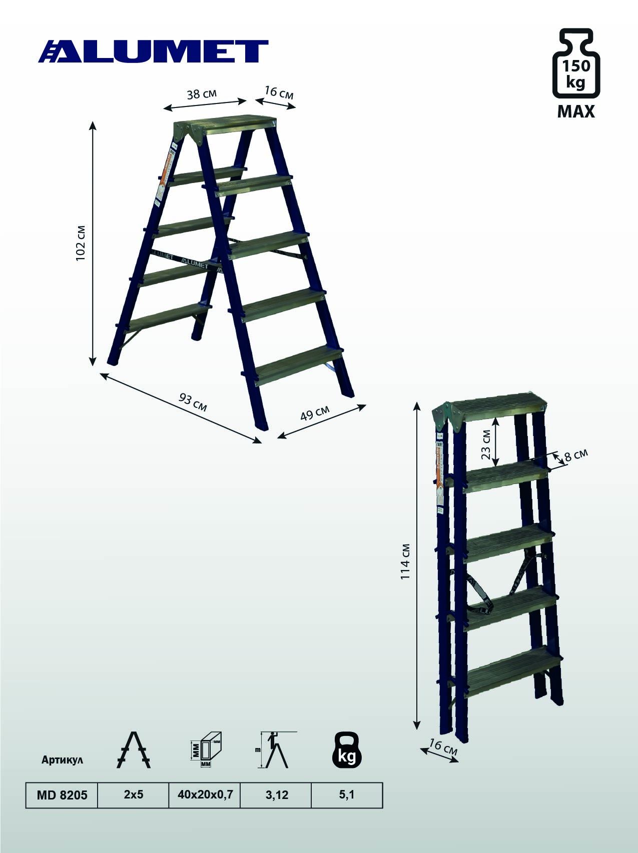 Двухсторонняя стремянка стальная окрашенная с алюминиевыми ступенями 5 ст ALUMET MD8205 - Вид №1
