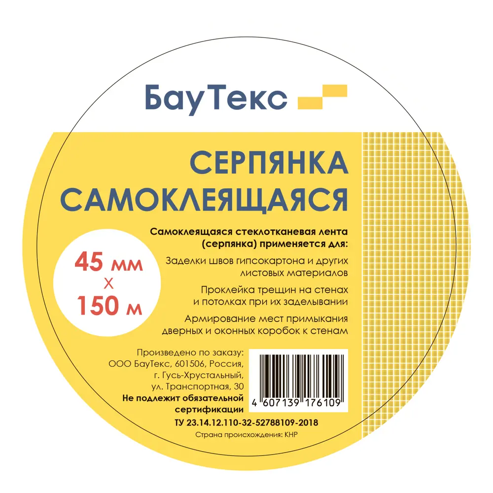 Сетка строительная самоклеящаяся 60 г/м² 45 мм х 150 м 82718596 STLM-2208215 Santreyd  - Вид №1