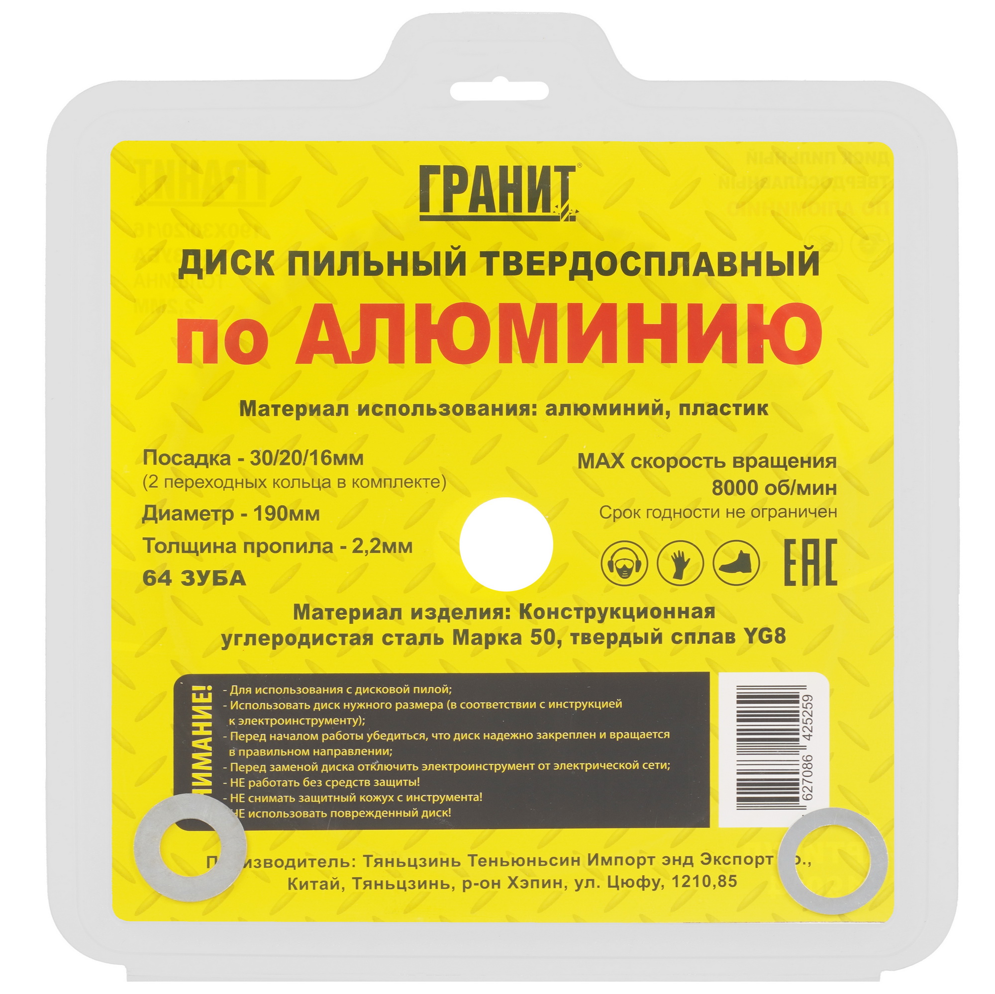 Диск пильный ГРАНИТ 719064 9209991 STDN-0060393 - Вид №2