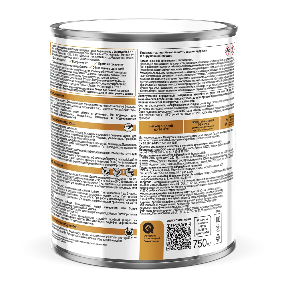 Грунт-эмаль по металлу 3 в 1 Topgrade гладкая цвет белый 0.75 л STLM-2015433 - Вид №2