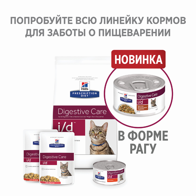 Т0055180 Корм для кошек Hill"s Prescription Diet Feline I/D при заболеваниях ЖКТ, курица сух. 1,5кг Hill's  - Вид №1