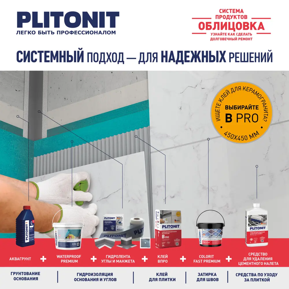 Средство для очистки затирок и натурального камня Plitonit, 0.5 л STLM-2070503 - Вид №3
