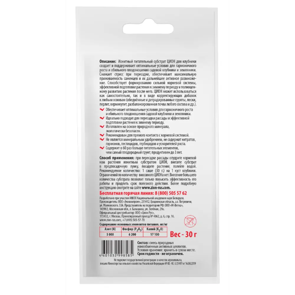 Zion: ионный субстрат для клубники 30г - питание на 3 сезона 83742212 STLM-0044195 - Вид №1