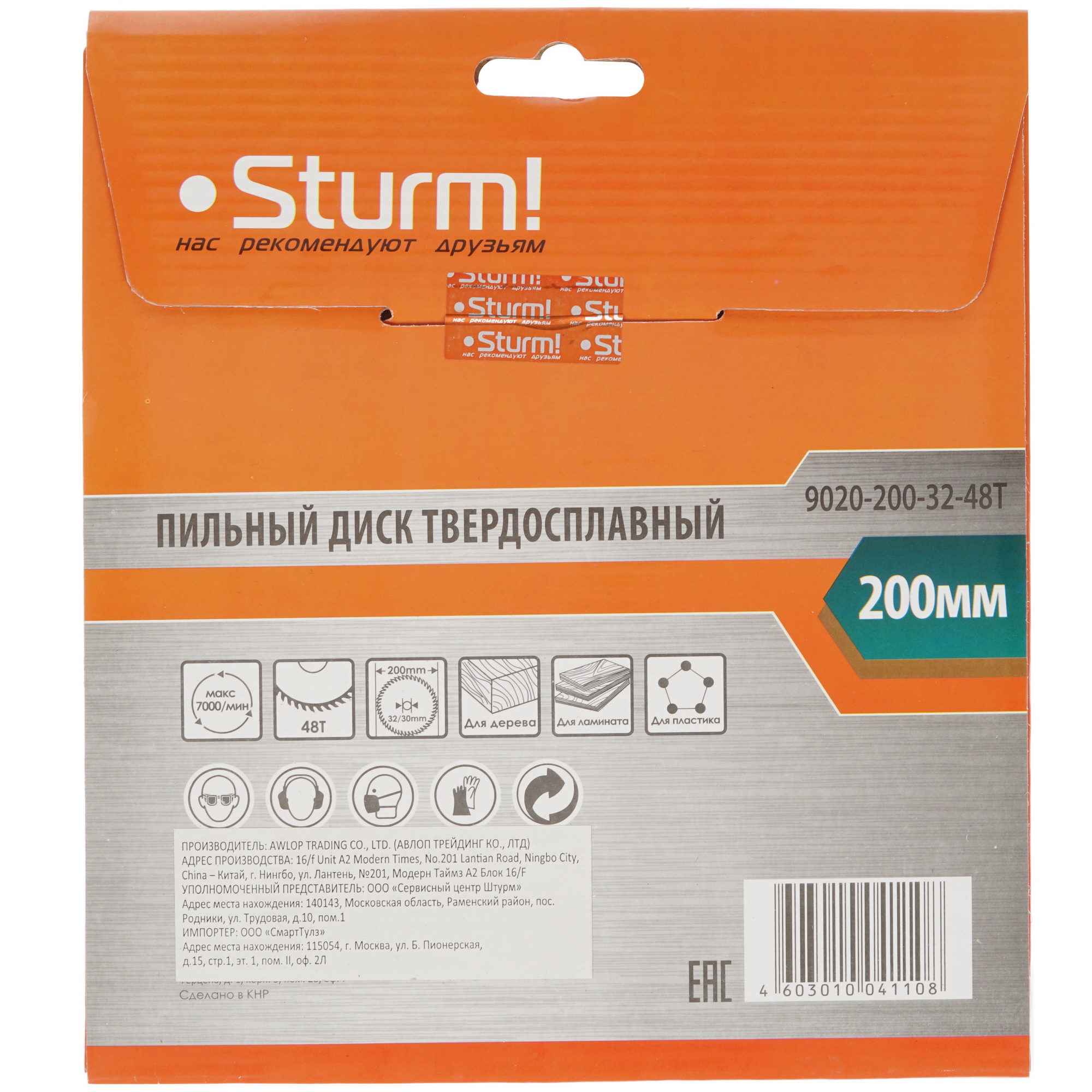 Диск пильный Sturm! 9020-200x32x48T 1287310 STDN-0003761 - Вид №2