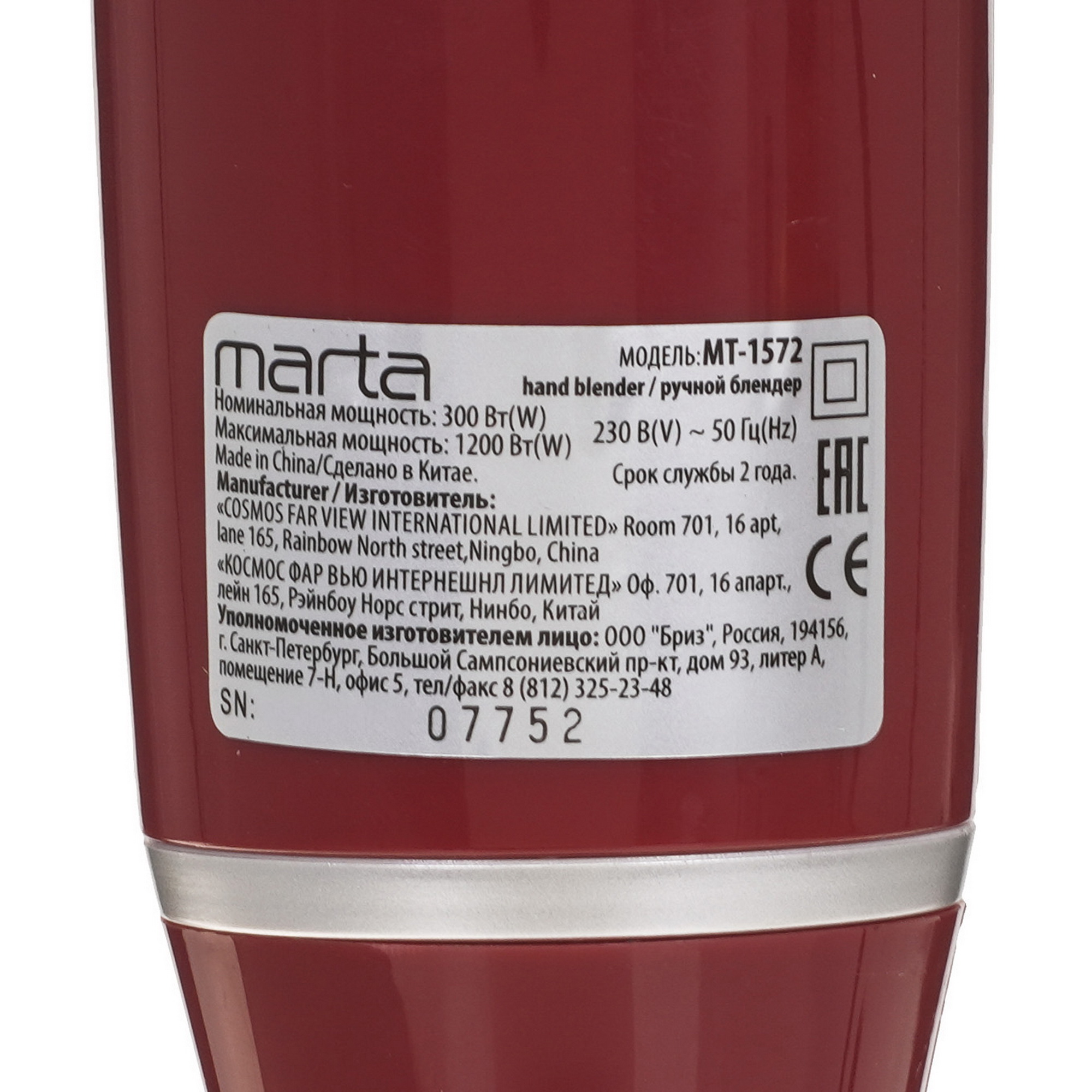 5353684 Блендер погружной MARTA MT-1572 красный STDN-0014138 - Вид №5