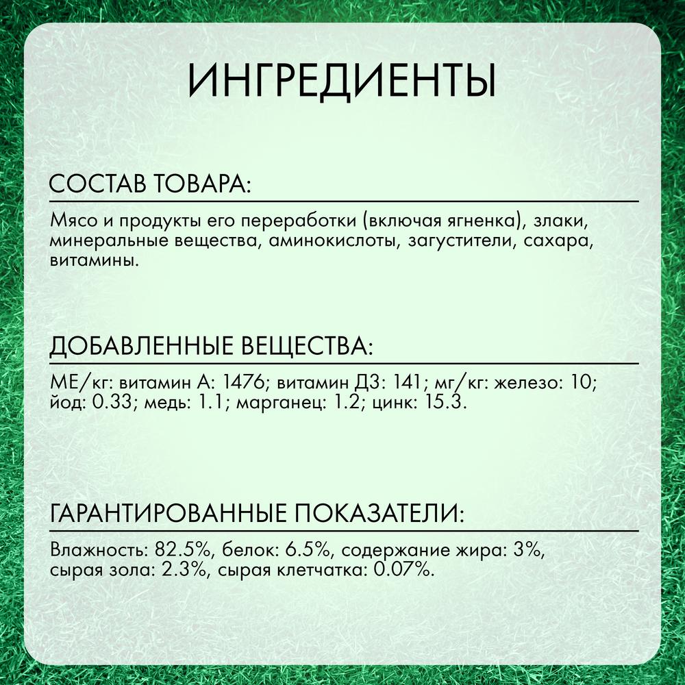 ПР0054742 Корм для собак Ягненок пауч 85г Friskies  - Вид №4