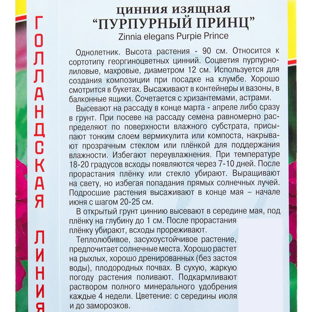 Цинния изящная «Пурпурный принц» 13895819 STLM-2076539 ПРЕСТИЖ СЕМЕНА  - Вид №2