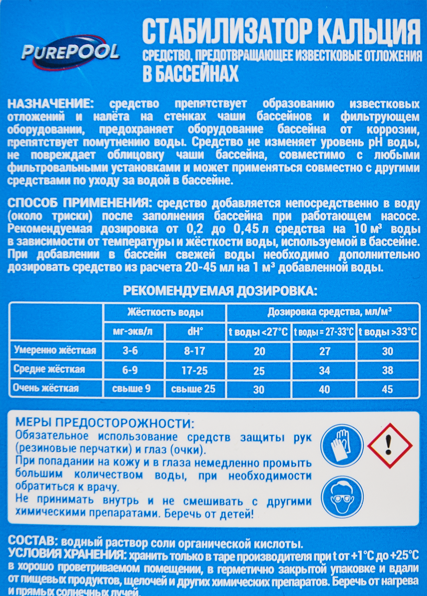 84735451 Ср-во PurePool от известковых отложений для бассейнов 1л STLM-0054387 Santreyd  - Вид №2