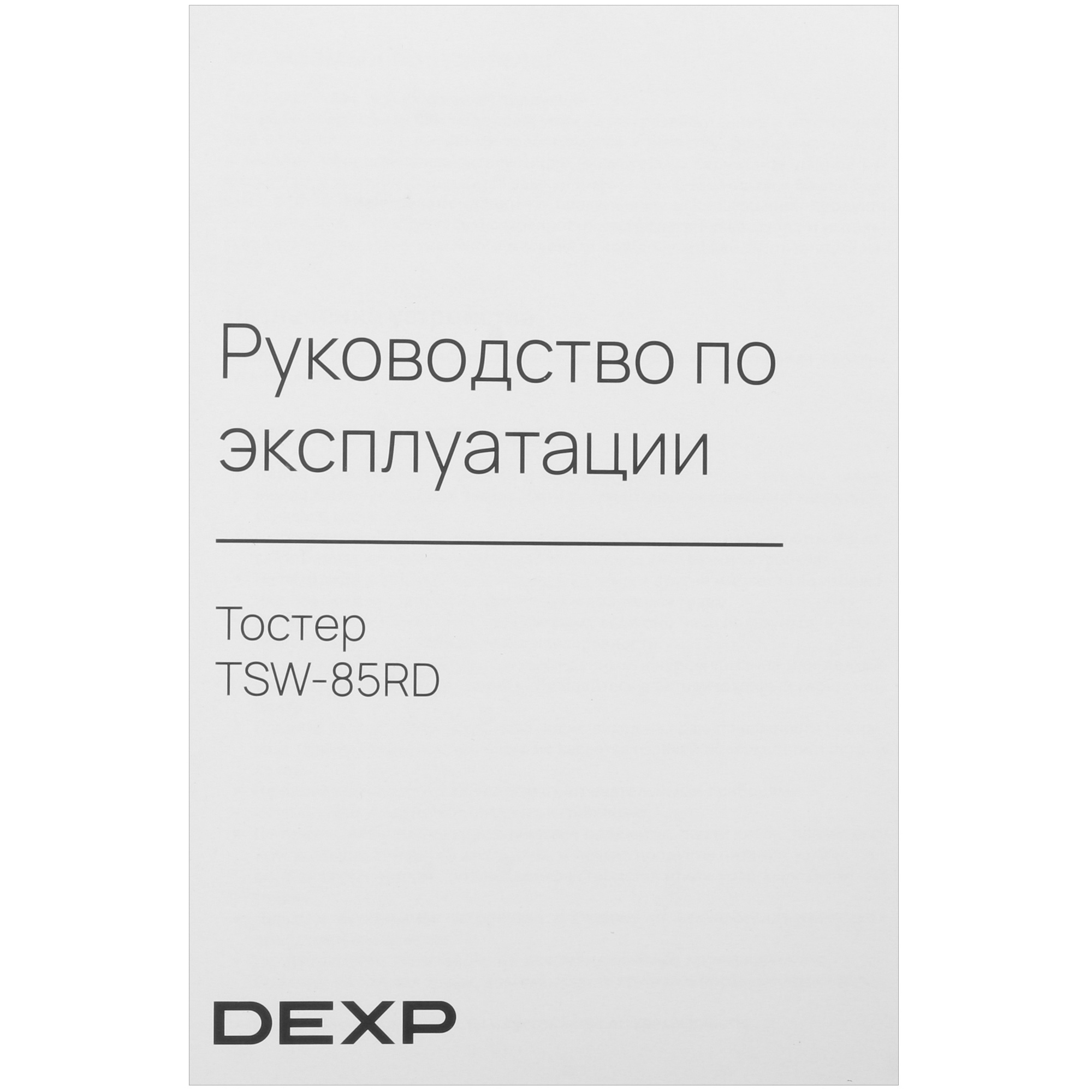 5419954 Тостер DEXP TSW-85RD белый STDN-0150750 - Вид №7