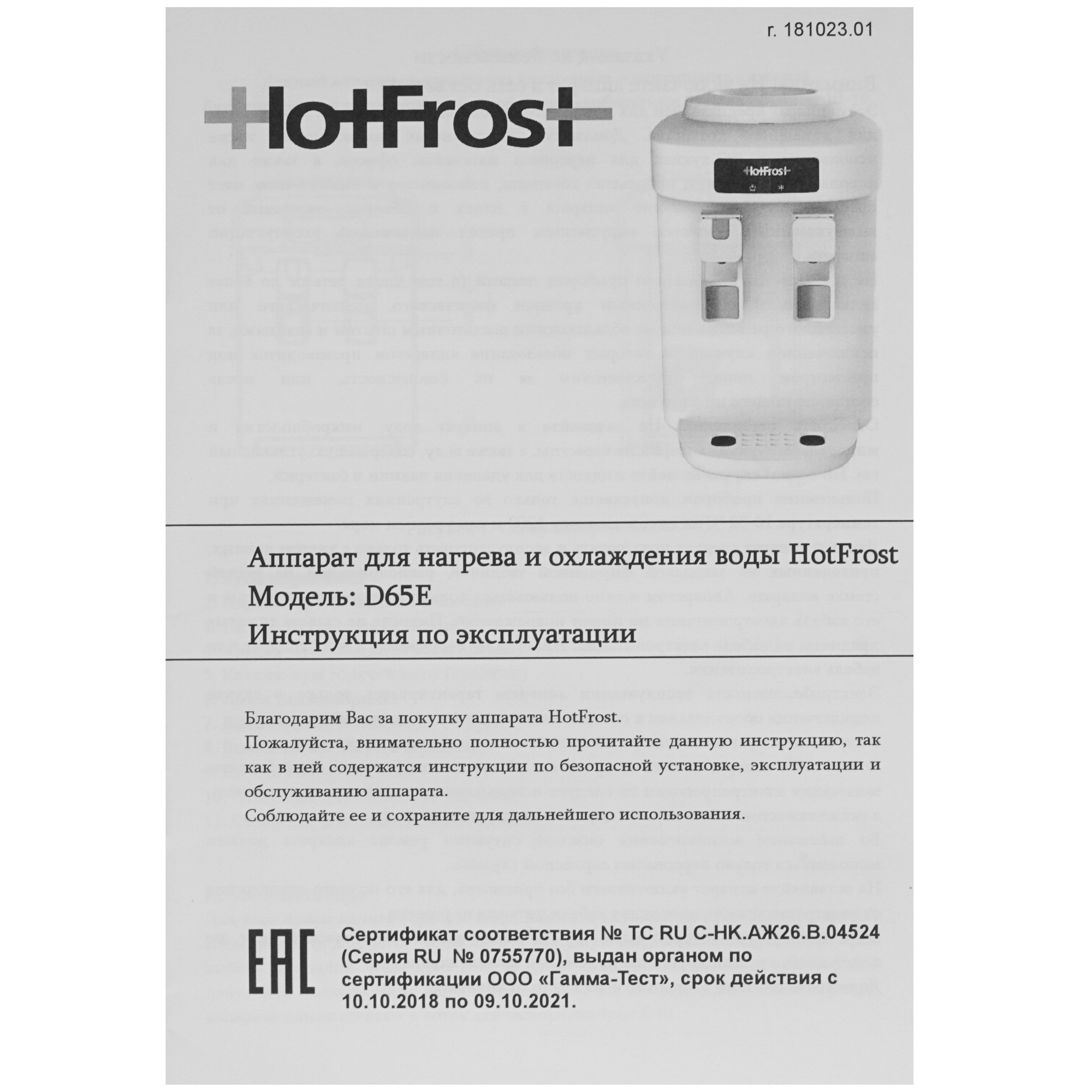 8137357 Диспенсер HotFrost D65E белый STDN-0011088 - Вид №5