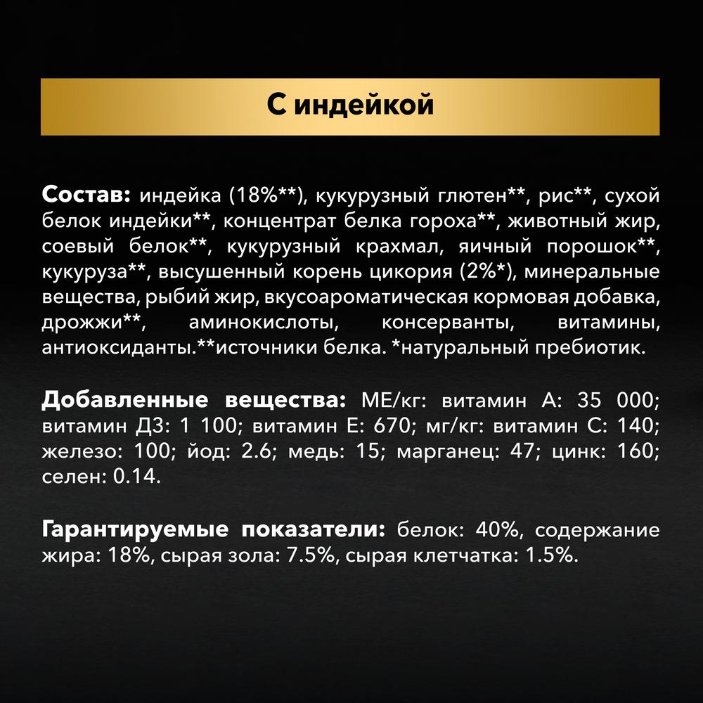 ПР0019726 Корм для кошек с чувствительным пищеварением или особыми предпочтениями в еде, индейка сух. 10 кг Pro Plan  - Вид №5