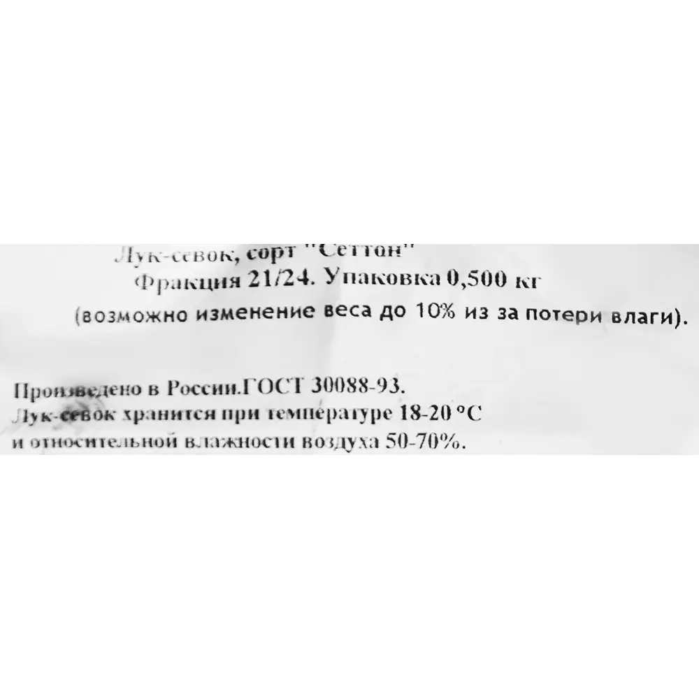 Лук-севок Сеттон луковицы 21/24, 89351043 STLM-2086311 Santreyd  - Вид №2