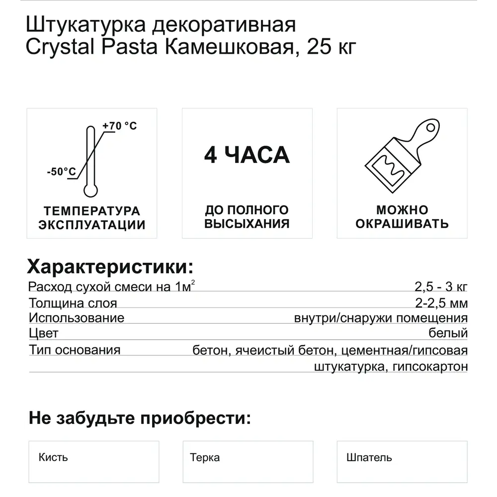 BERGAUF Crystal Pasta — декоративная камешковая штукатурка 83398568 STLM-1017317 - Вид №2