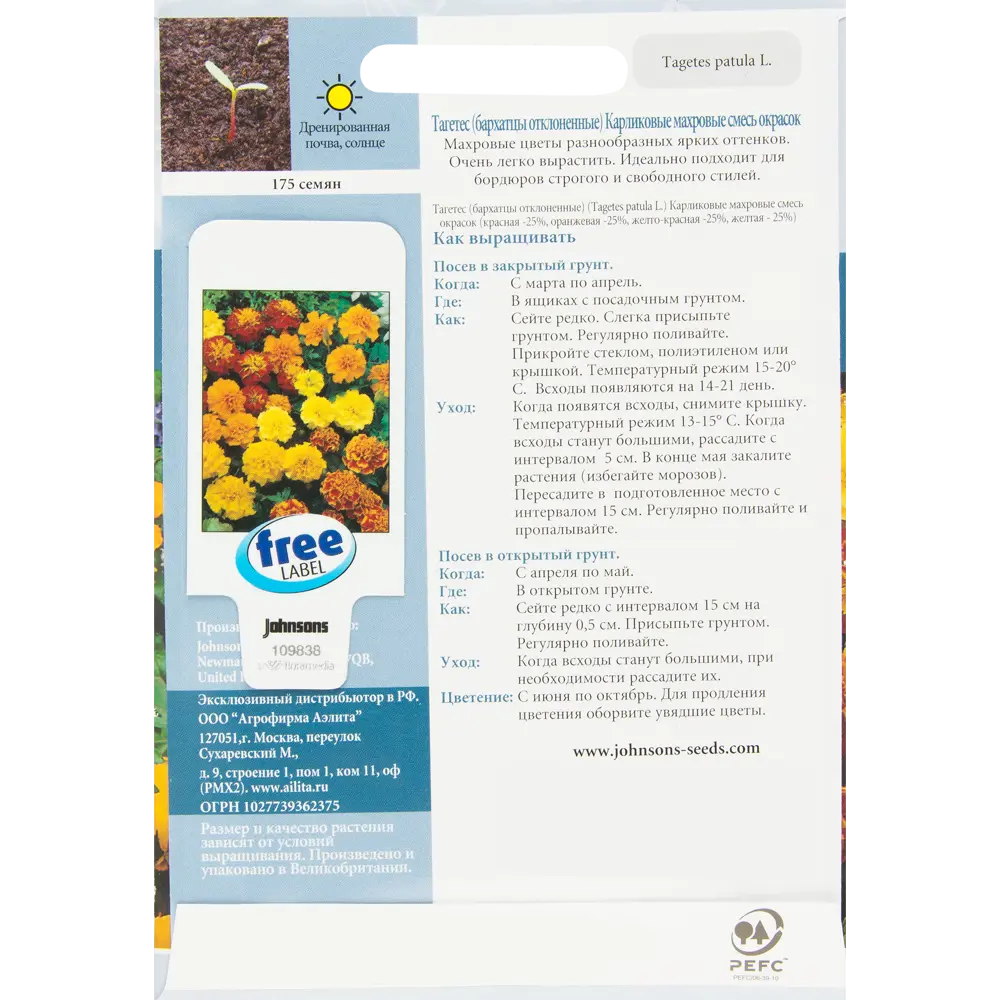 Бархатцы французские Карликовые махровые 13877098 STLM-2107492 JOHNSONS  - Вид №1