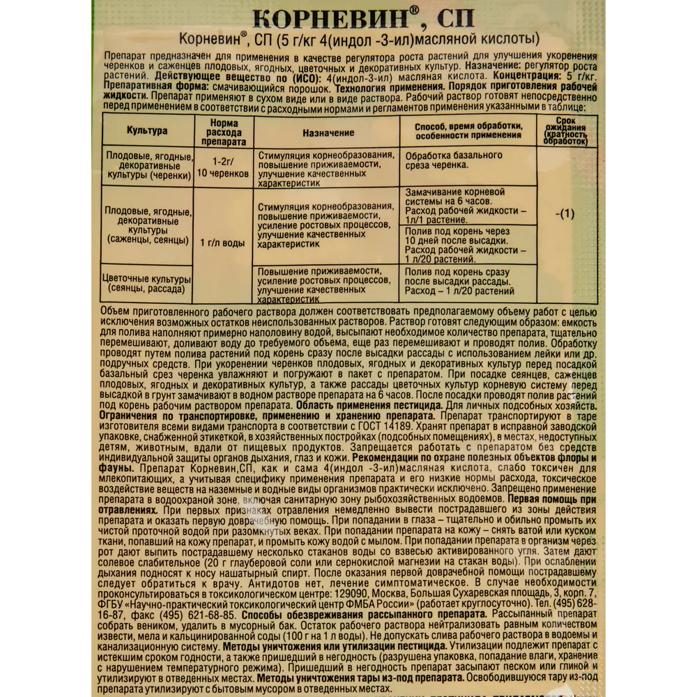 Стимулятор образования и роста корней «Корневин» 0.005 кг 17956480 STLM-2091501 Santreyd  - Вид №1