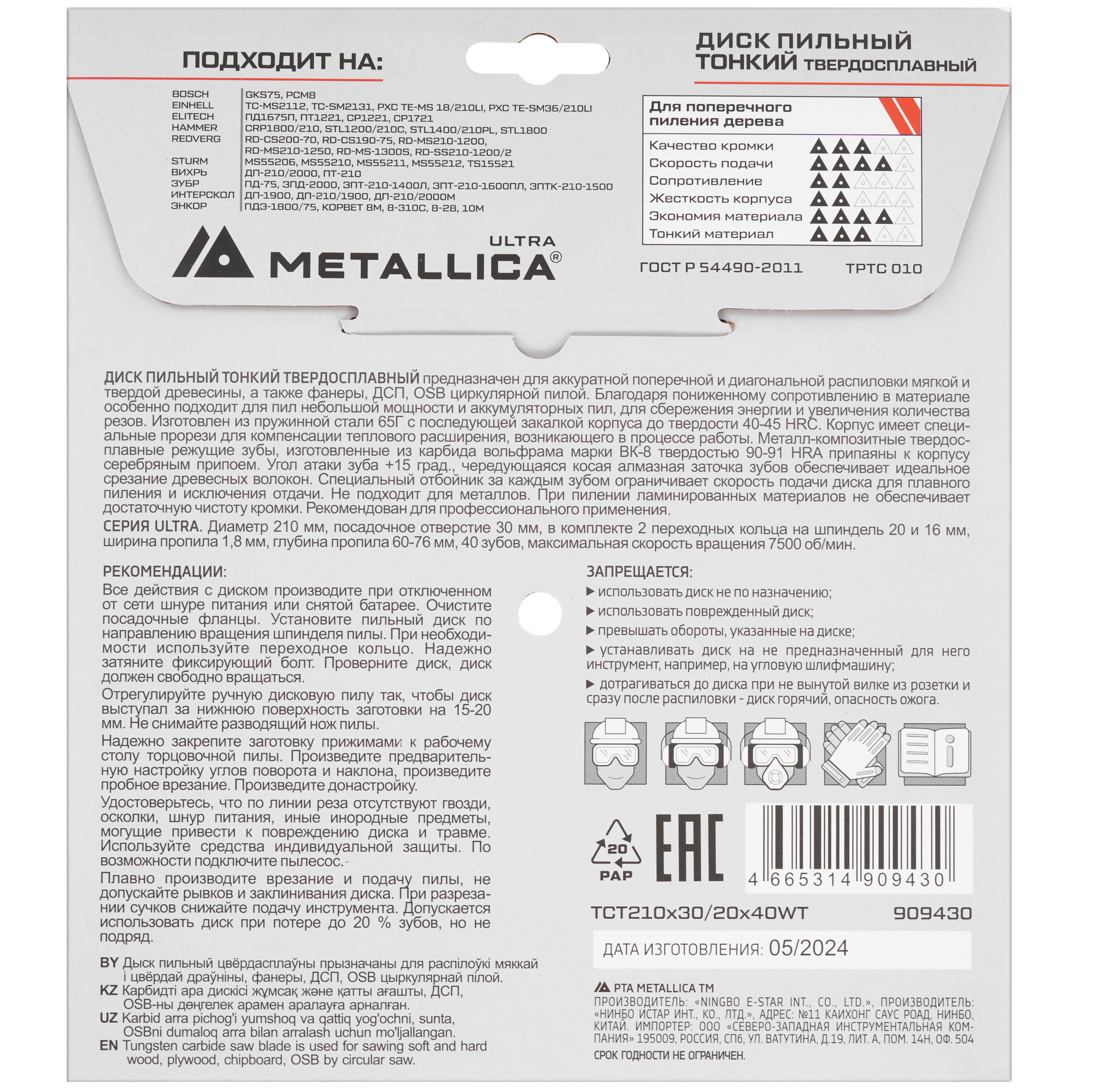 Диск пильный METALLICA 909430 9168972 STDN-0031072 - Вид №2