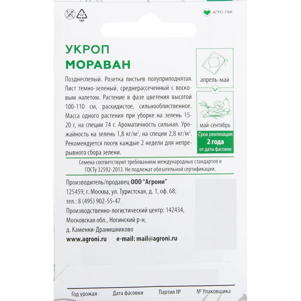 Семена Укроп «Мораван» XS 82457667 STLM-2154183 AGRONI  - Вид №1