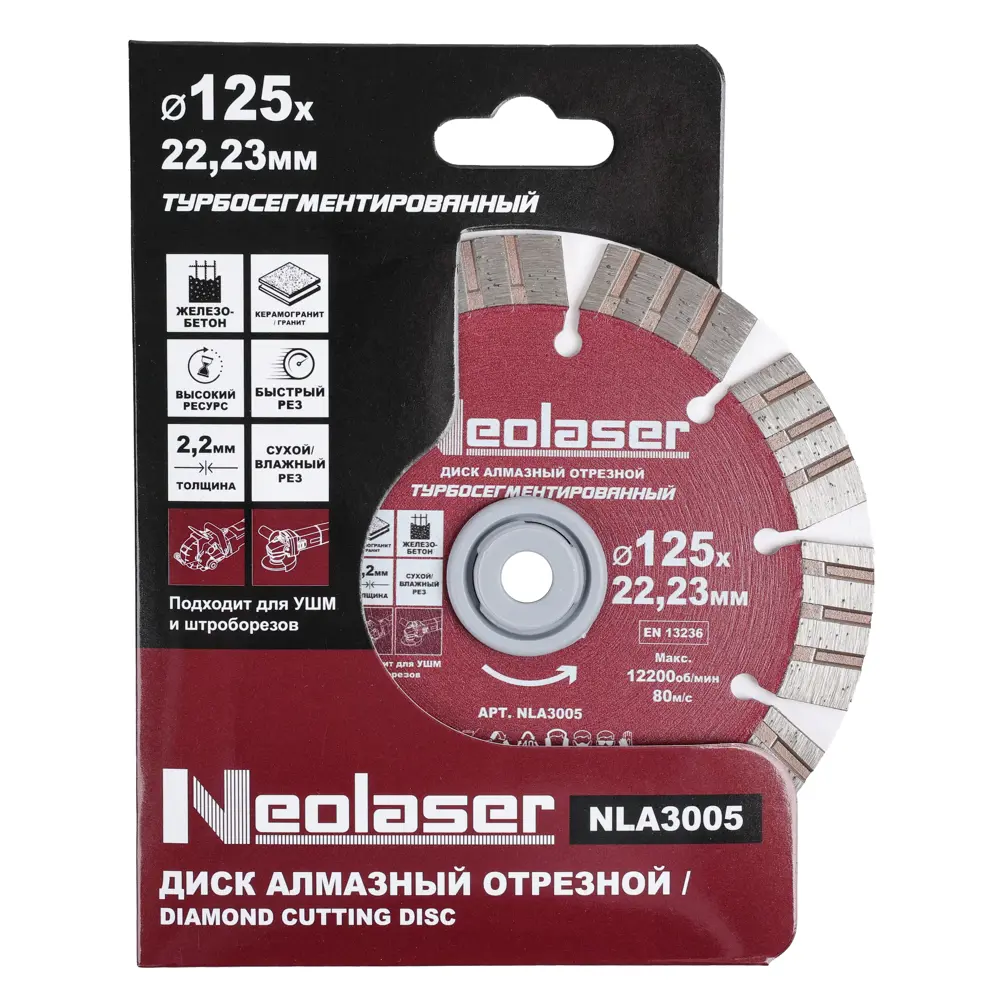 Алмазный диск Neolaser для резки камня и бетона 125 мм 89433131 STLM-1575093 - Вид №2