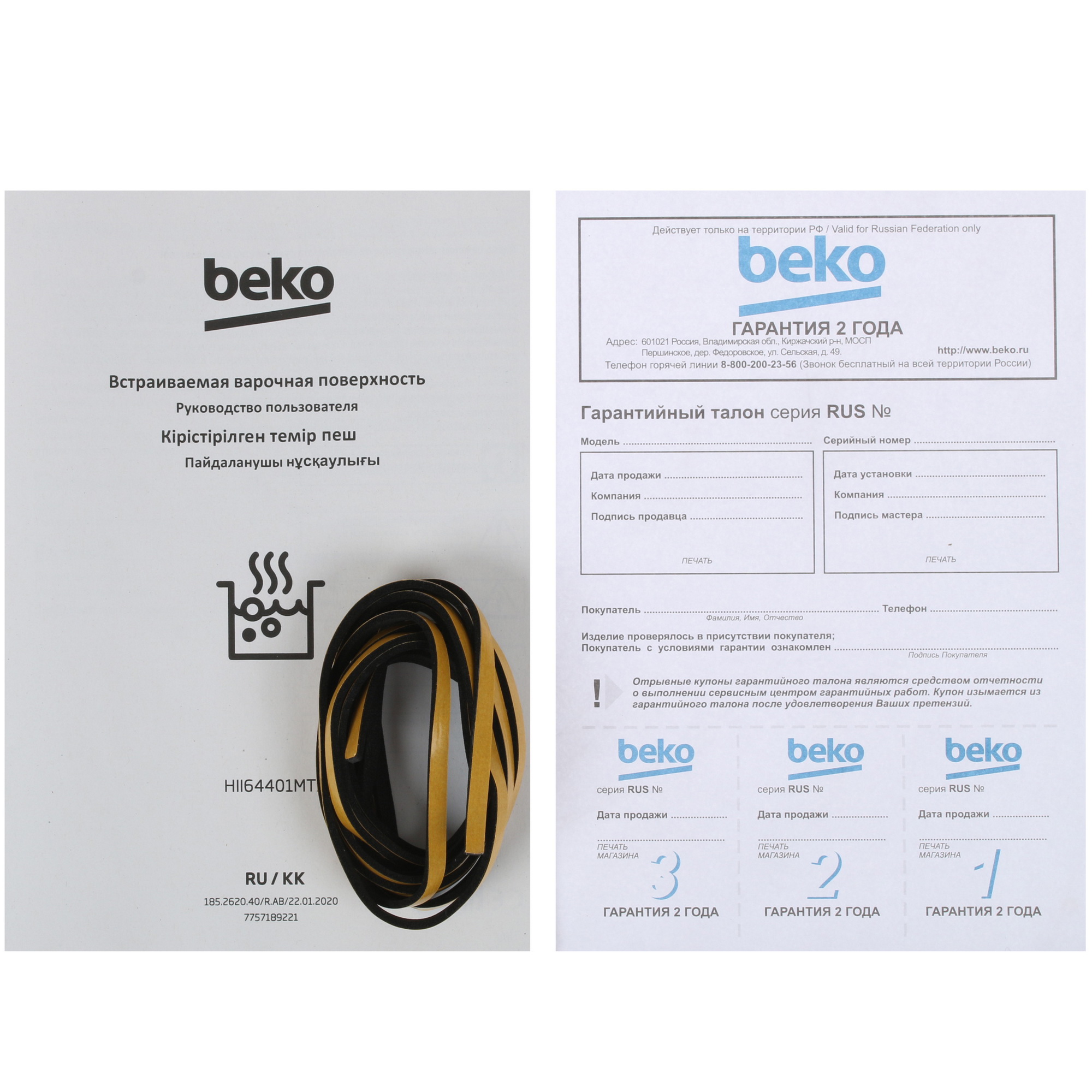 1626070 Индукционная варочная поверхность Beko HII64401MTX STDN-0036463 - Вид №5
