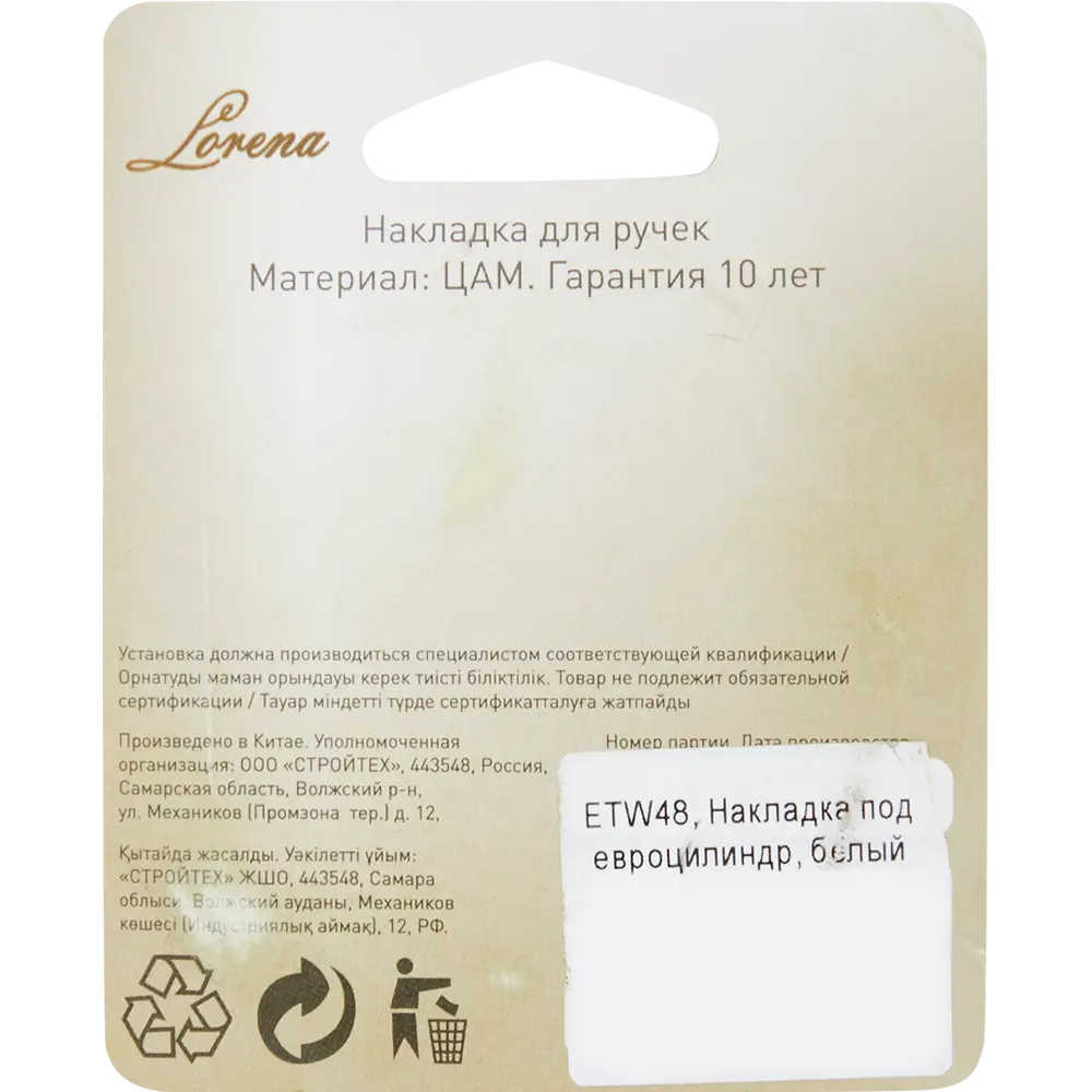 Santreyd Накладка декоративная для цилиндровых замков ETW48 85218313 STLM-0059947 - Вид №4