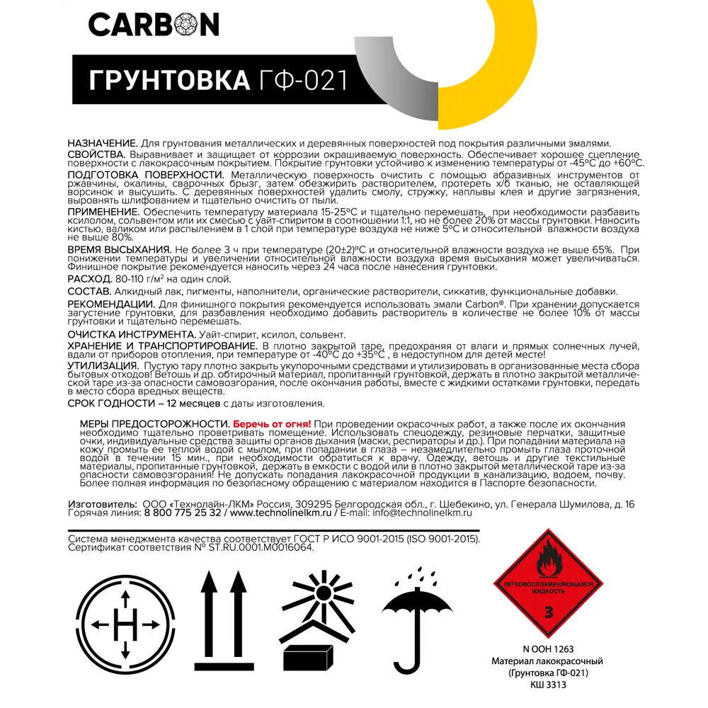 Грунтовка ГФ-021 Carbon белая 10 кг 82746295 STLM-2080199  - Вид №2