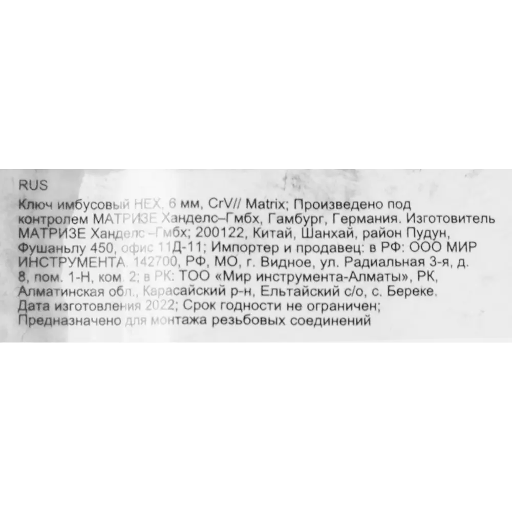 Шестигранный ключ Matrix 11212 для точного монтажа 87788433 STLM-0075670 - Вид №4