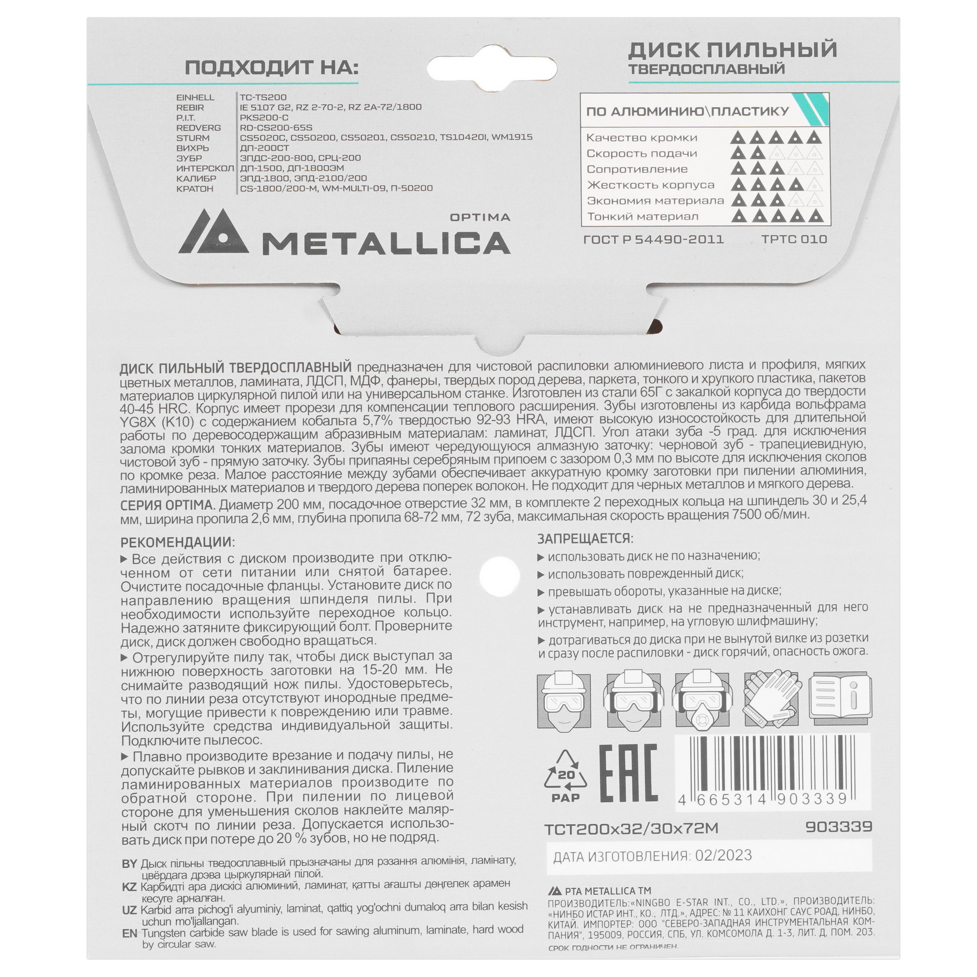 Диск пильный Metallica 903339 9120743 STDN-0132152 - Вид №2