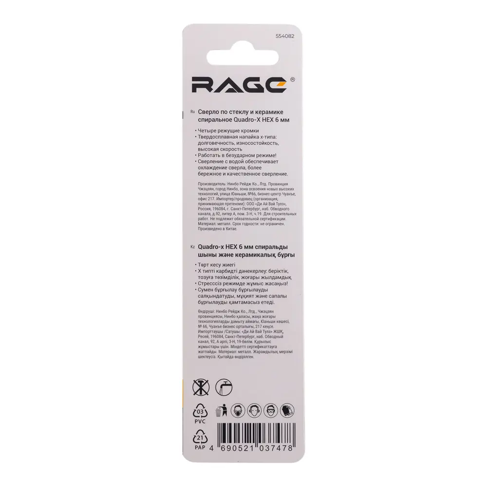 Сверло RAGE Quadro-X HEX для стекла и керамики 6 мм 89422046 STLM-1575288 - Вид №5