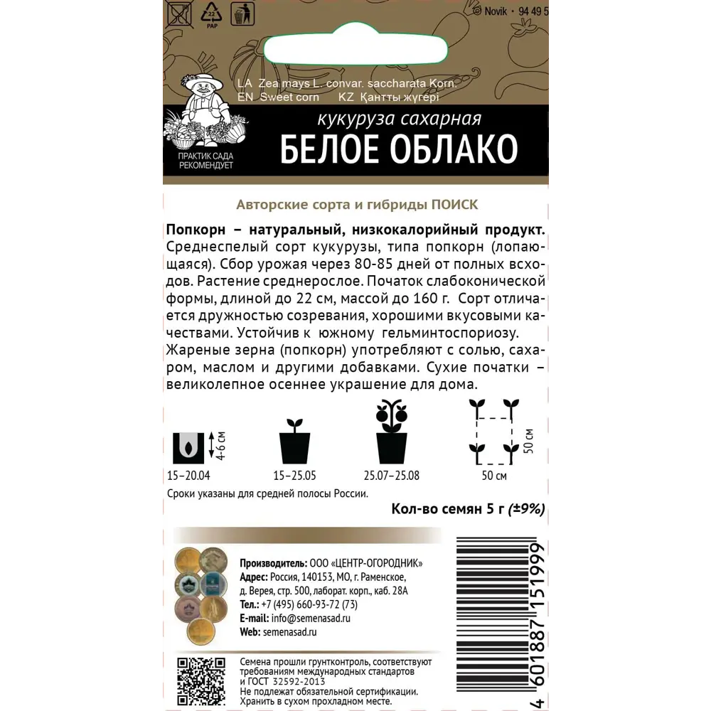 Семена овощей Поиск кукуруза Белое облако STLM-2195203 - Вид №1