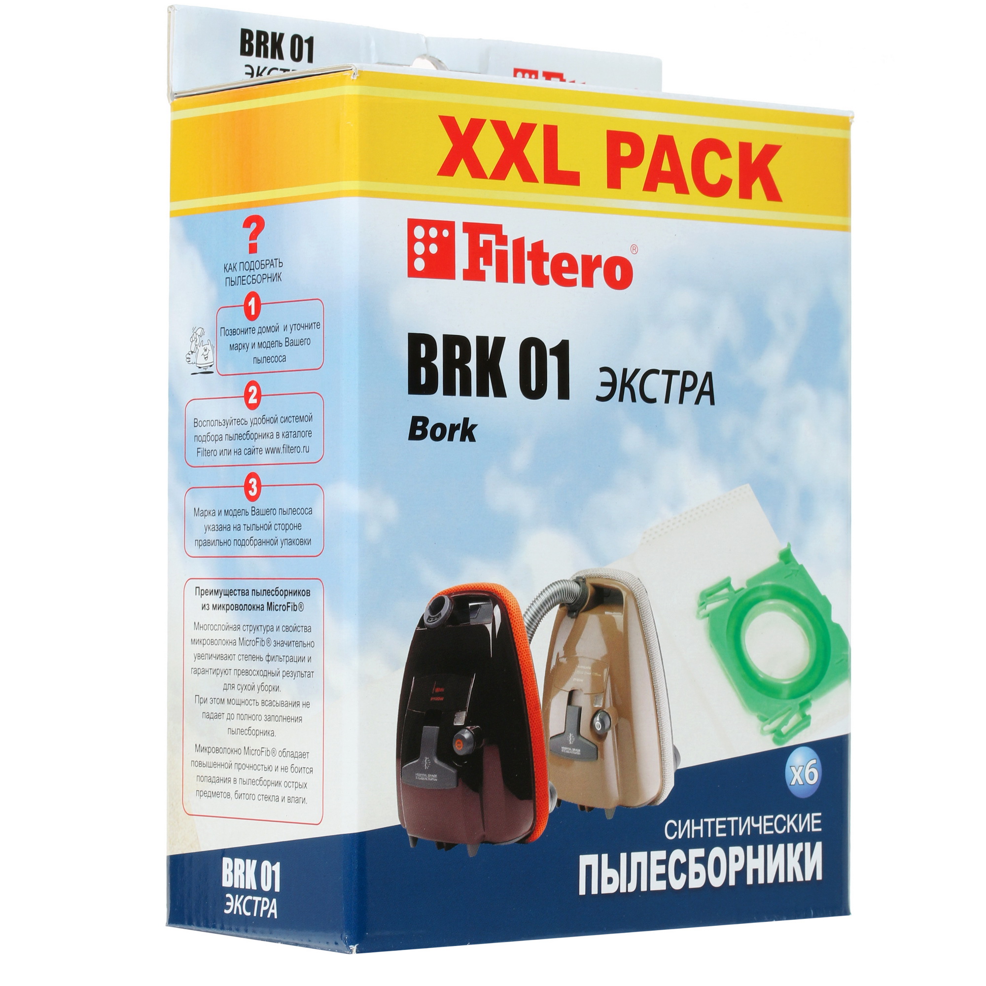 1383912 Мешок-пылесборник Filtero BRK 01 XXL Pack Экстра STDN-0107701