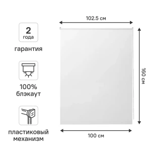 Рулонная штора Kreaforta Vorga с полным затемнением 100x160 см 89379735