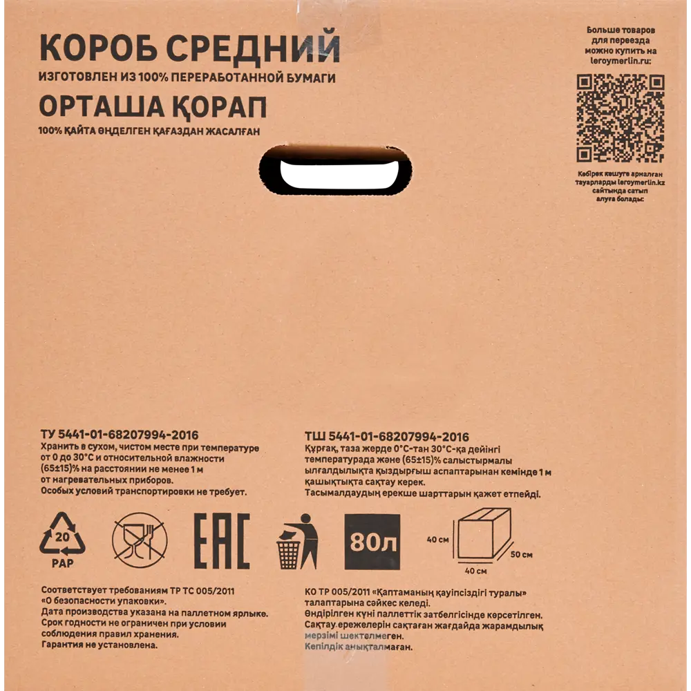 Картонная коробка самосборная 50x40x40 см картон цвет коричневый 84657647 STLM-2198437 Santreyd  - Вид №4