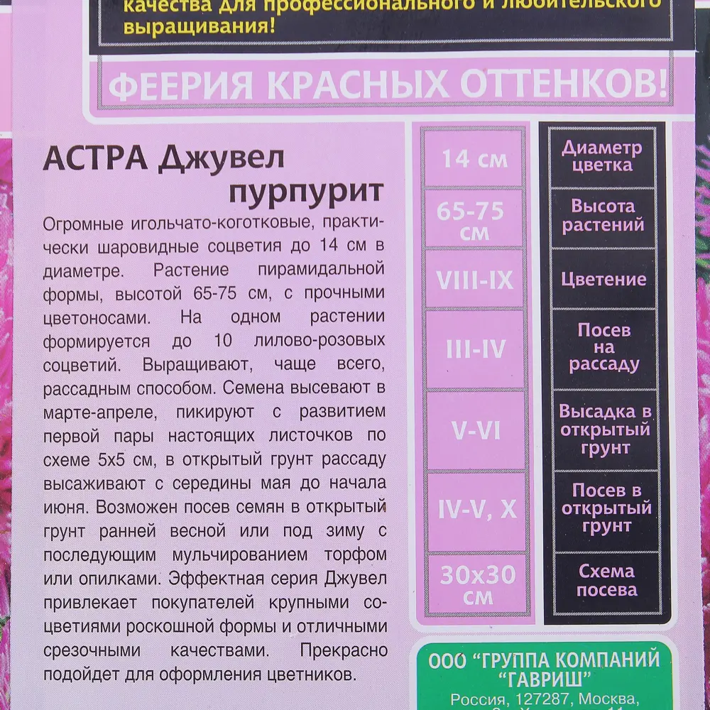 Астра пурпурит «Джувел» 0.1 г, h11 (Эксклюзив) 81933405 STLM-2077200 ГАВРИШ  - Вид №2