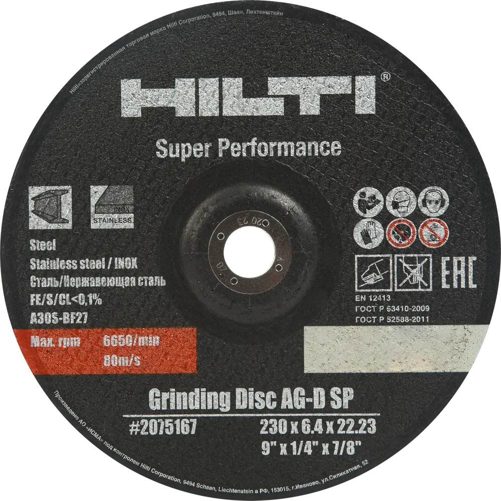 Диск зачистной по металлу тип 27 Hilti 230x22.2x6.4 мм 82232991 STLM-2115022 
