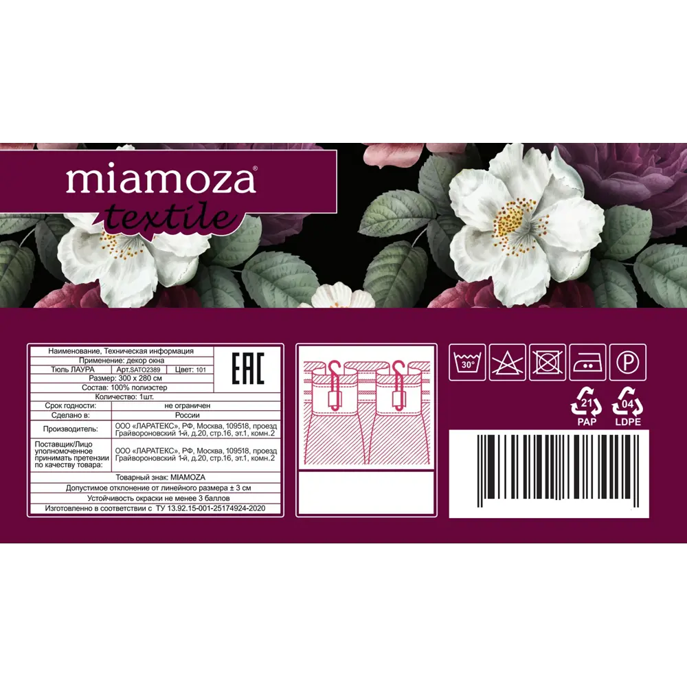 Тюль на ленте Лаура 300x280 см цвет белый 84508304 STLM-2158554 MIAMOZA  - Вид №5